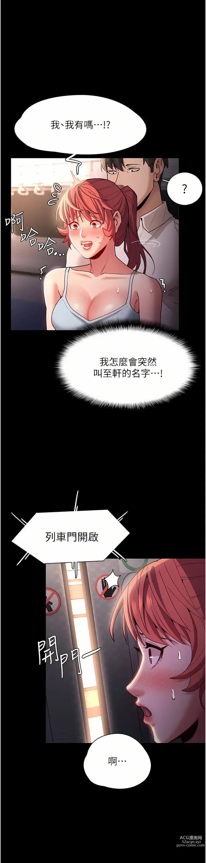 Page 678 of manga 癡漢成癮 1-70