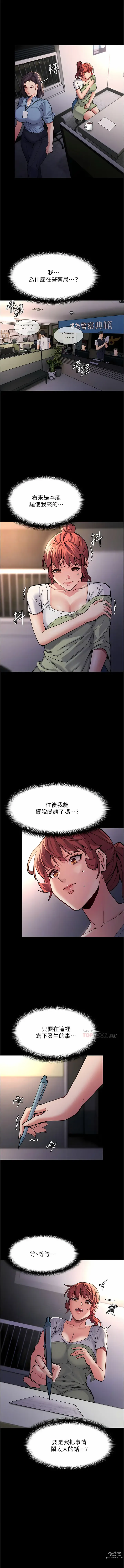 Page 901 of manga 癡漢成癮 1-70