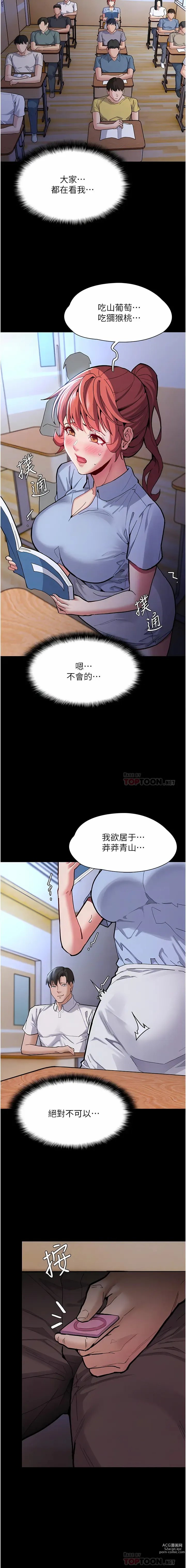 Page 917 of manga 癡漢成癮 1-70