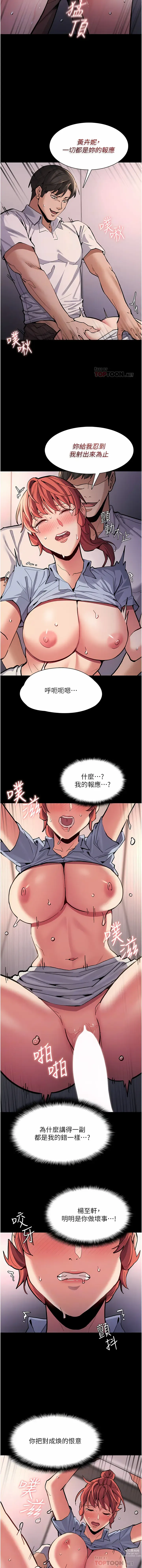 Page 930 of manga 癡漢成癮 1-70