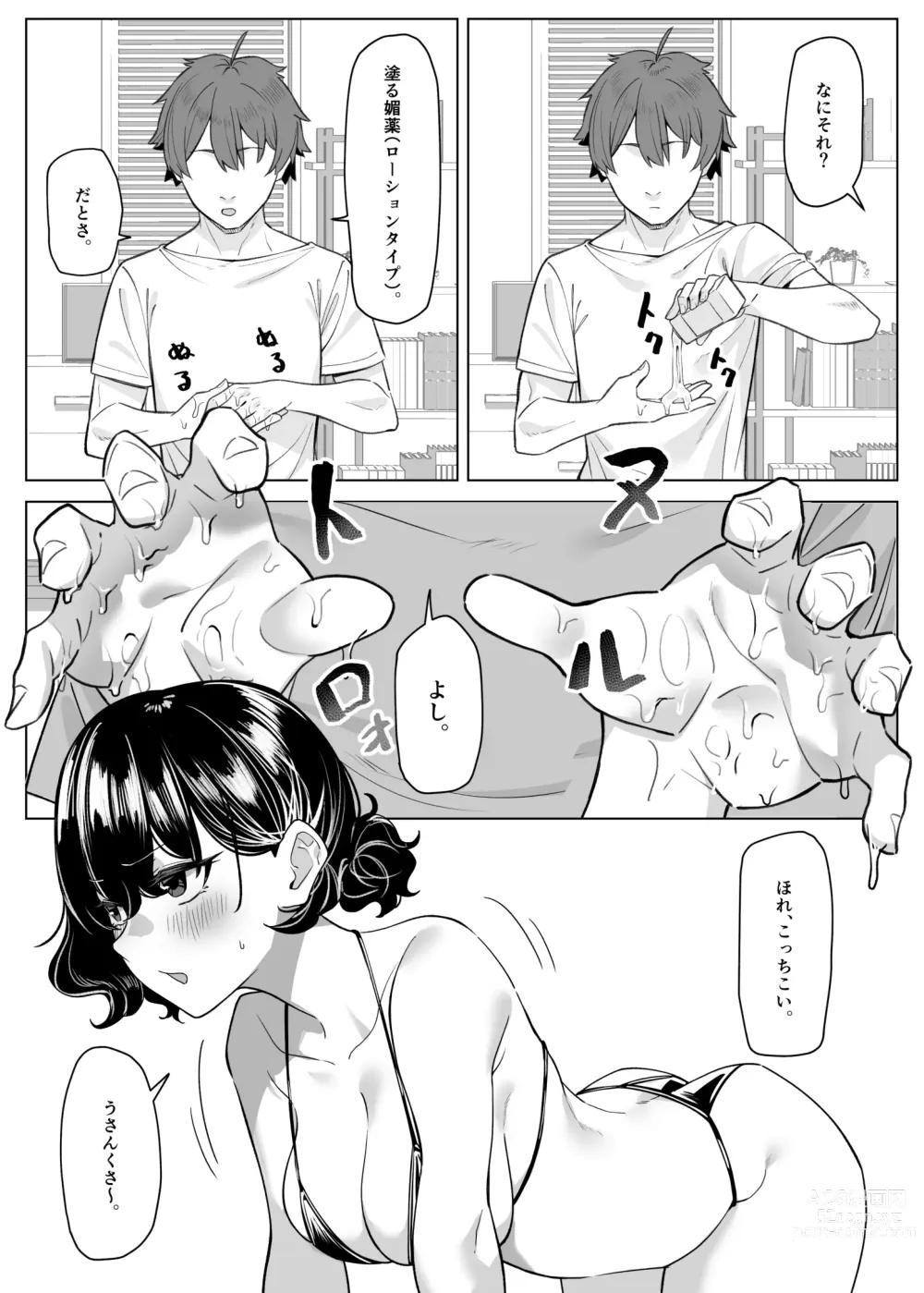 Page 312 of doujinshi Berochuu Daisuki Mei-chan