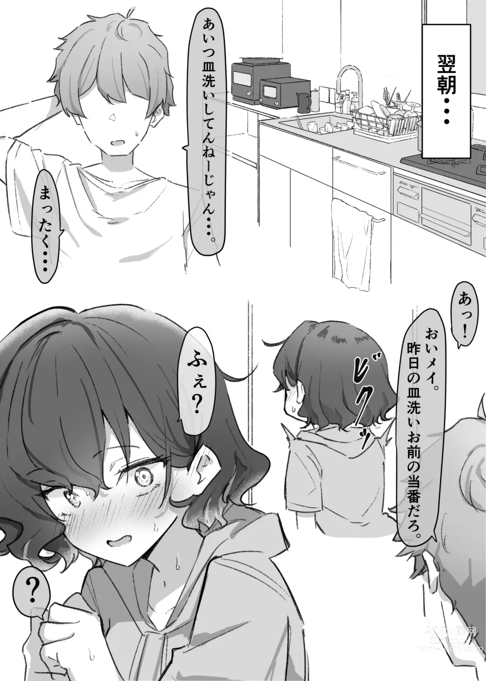 Page 68 of doujinshi Berochuu Daisuki Mei-chan