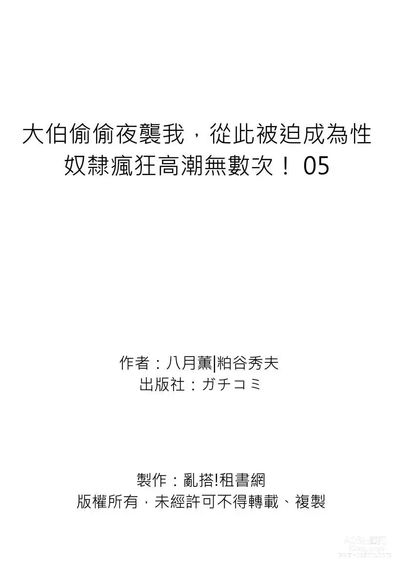 Page 175 of manga 大伯偷偷夜襲我，從此被迫成為性奴隸瘋狂高潮無數次！1-22