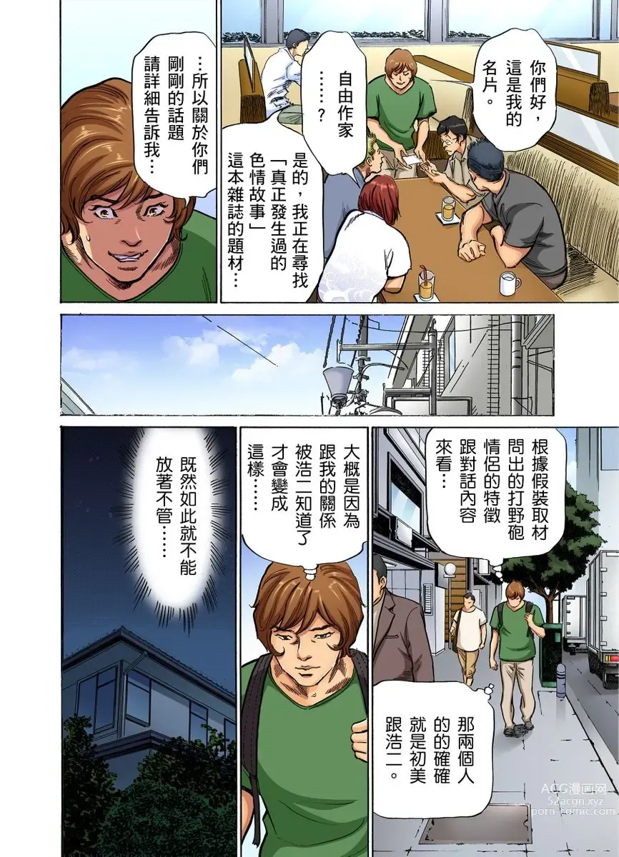 Page 213 of manga 大伯偷偷夜襲我，從此被迫成為性奴隸瘋狂高潮無數次！1-22