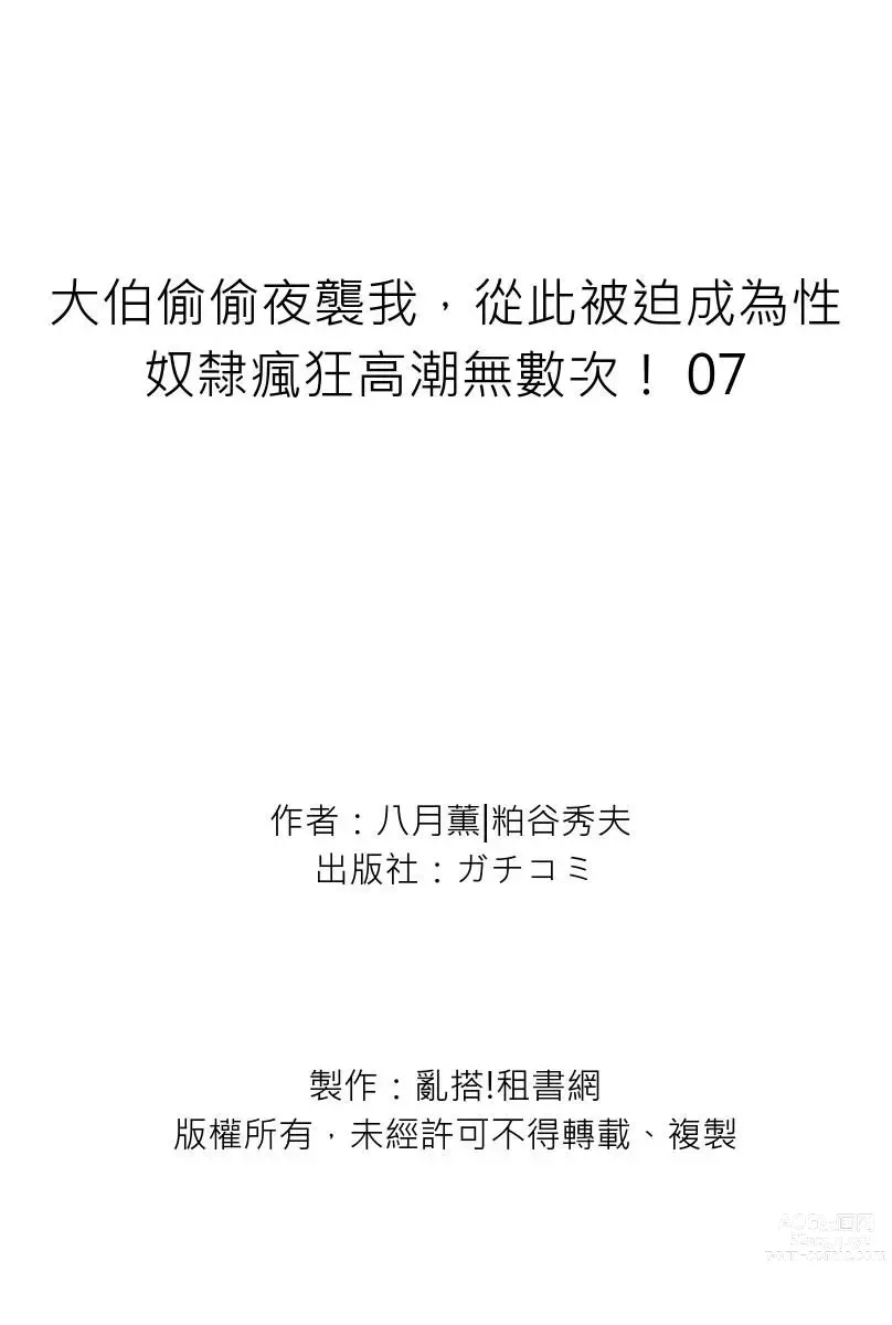 Page 245 of manga 大伯偷偷夜襲我，從此被迫成為性奴隸瘋狂高潮無數次！1-22