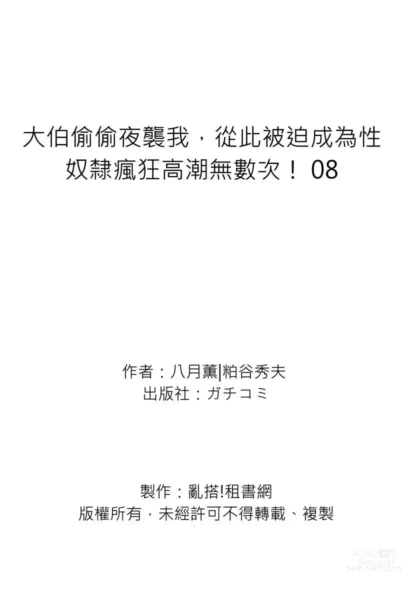 Page 280 of manga 大伯偷偷夜襲我，從此被迫成為性奴隸瘋狂高潮無數次！1-22