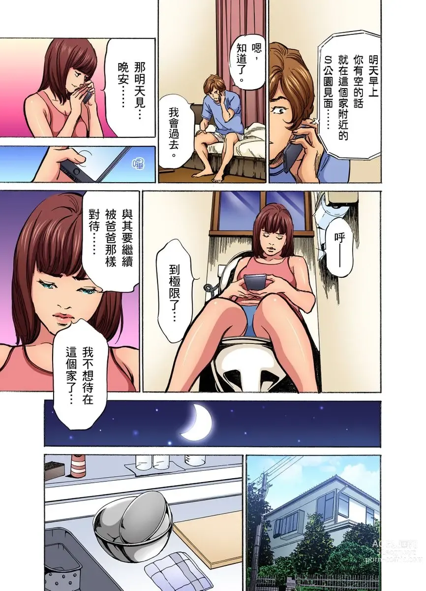 Page 284 of manga 大伯偷偷夜襲我，從此被迫成為性奴隸瘋狂高潮無數次！1-22