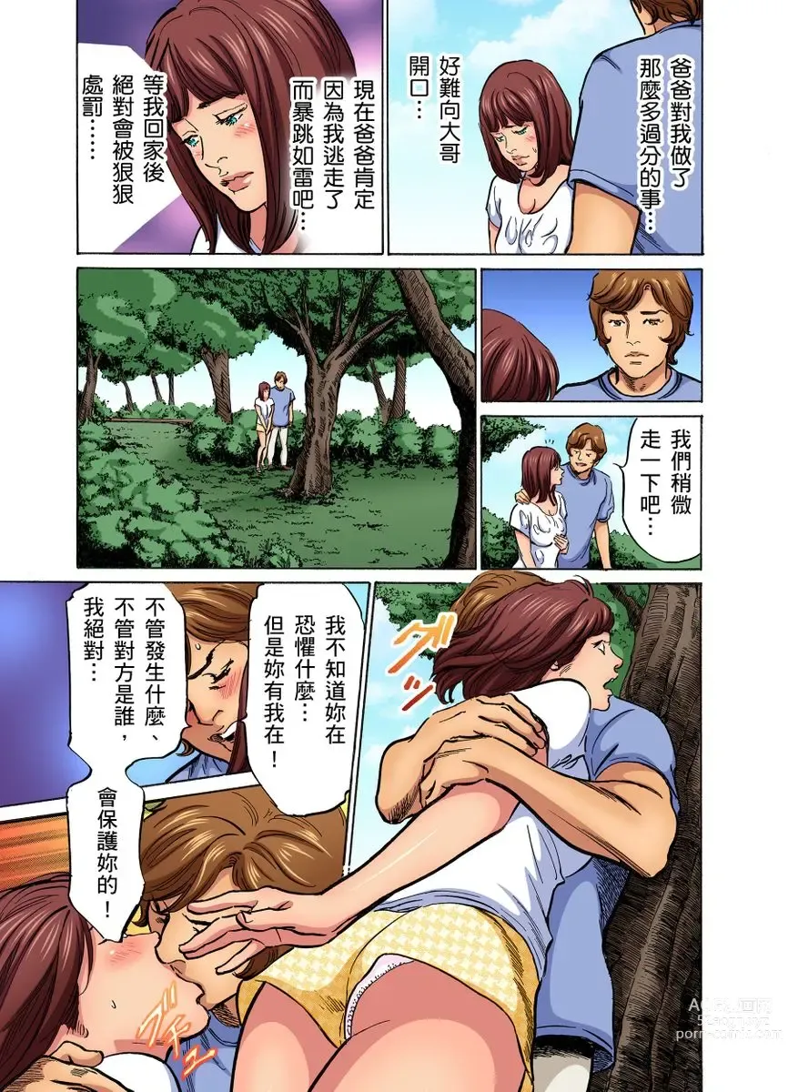 Page 290 of manga 大伯偷偷夜襲我，從此被迫成為性奴隸瘋狂高潮無數次！1-22