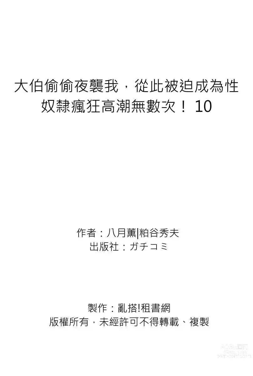 Page 350 of manga 大伯偷偷夜襲我，從此被迫成為性奴隸瘋狂高潮無數次！1-22