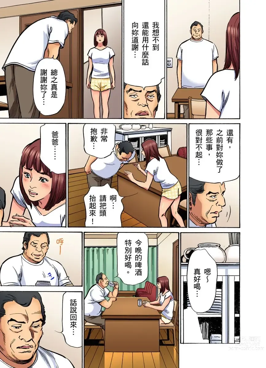 Page 370 of manga 大伯偷偷夜襲我，從此被迫成為性奴隸瘋狂高潮無數次！1-22