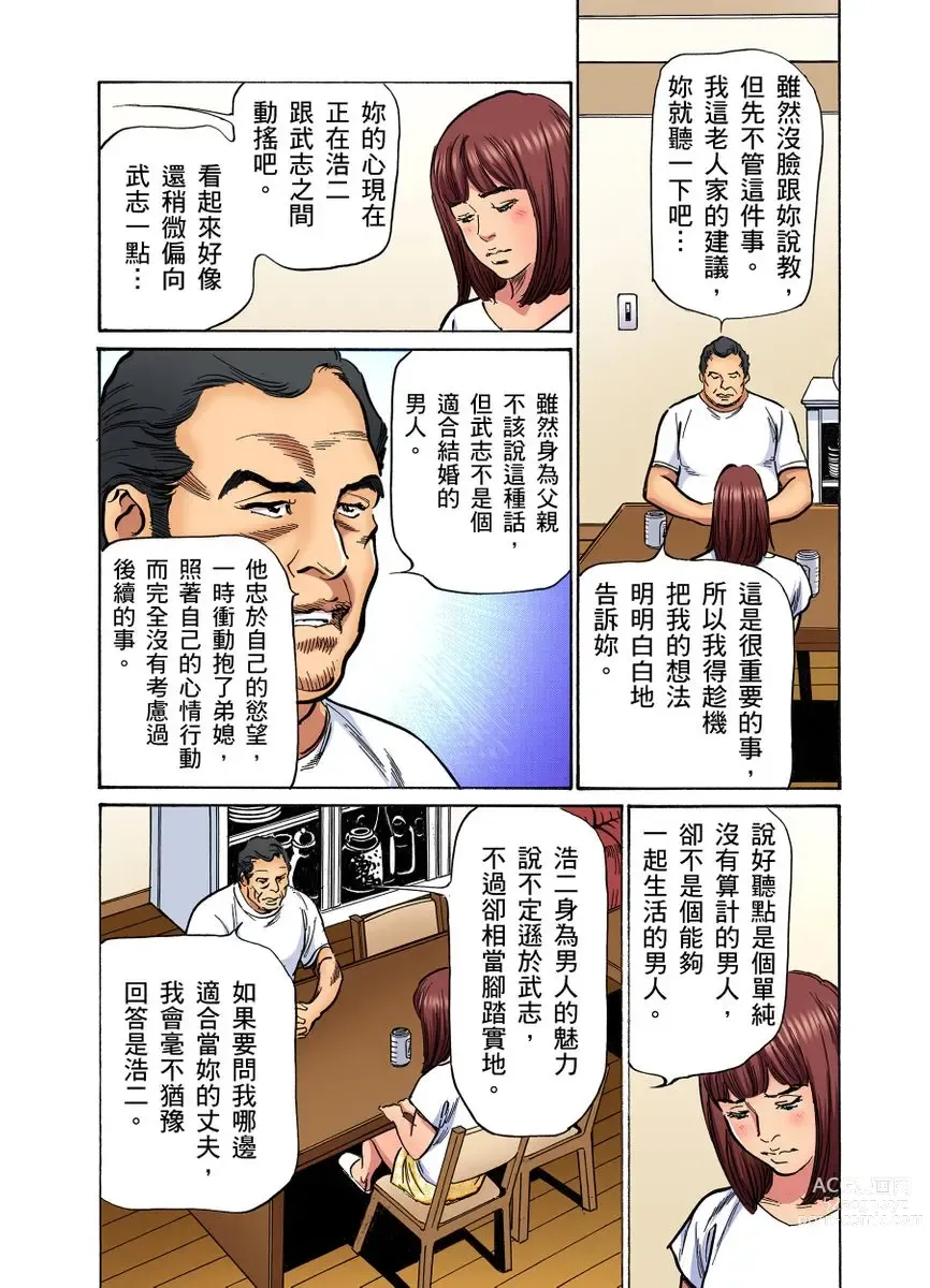 Page 371 of manga 大伯偷偷夜襲我，從此被迫成為性奴隸瘋狂高潮無數次！1-22