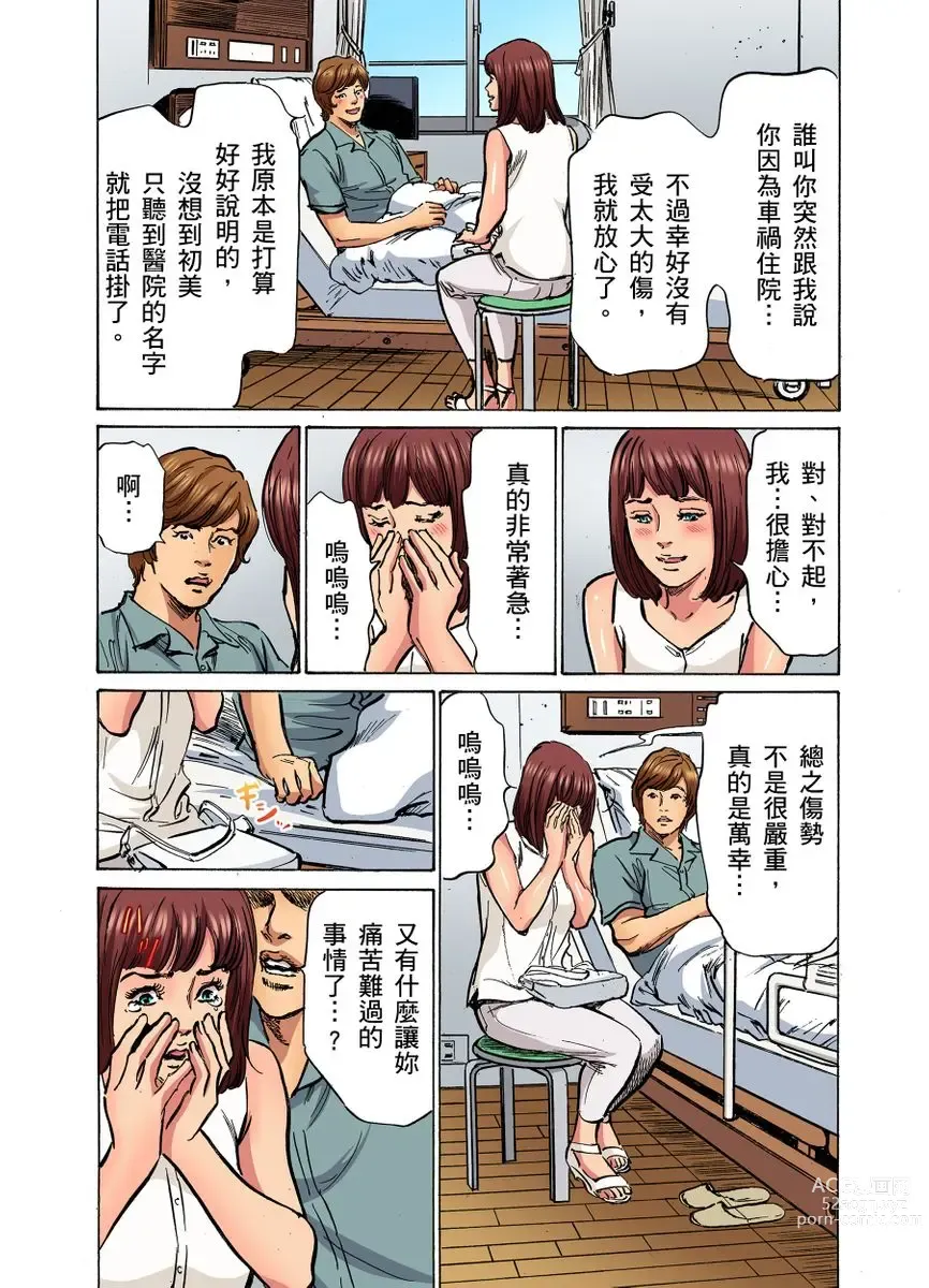 Page 408 of manga 大伯偷偷夜襲我，從此被迫成為性奴隸瘋狂高潮無數次！1-22