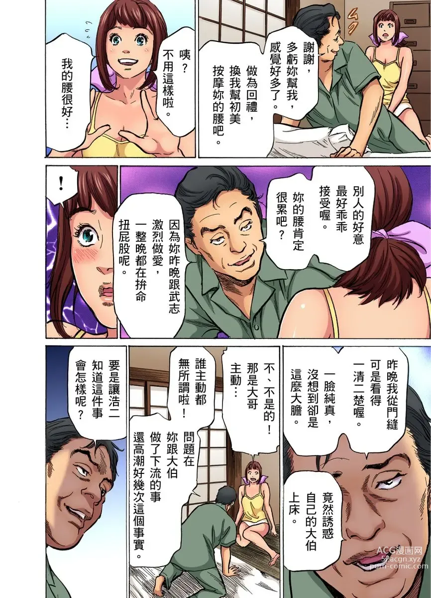 Page 42 of manga 大伯偷偷夜襲我，從此被迫成為性奴隸瘋狂高潮無數次！1-22