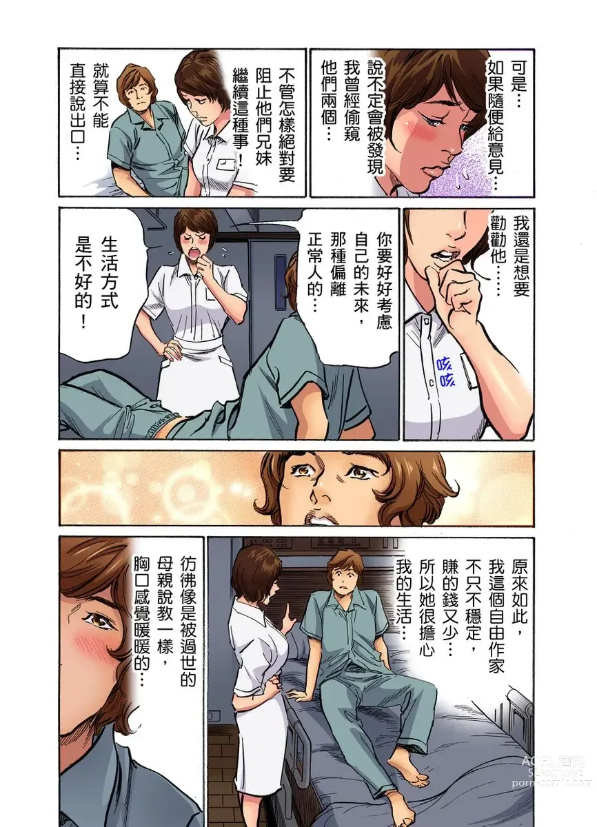 Page 452 of manga 大伯偷偷夜襲我，從此被迫成為性奴隸瘋狂高潮無數次！1-22