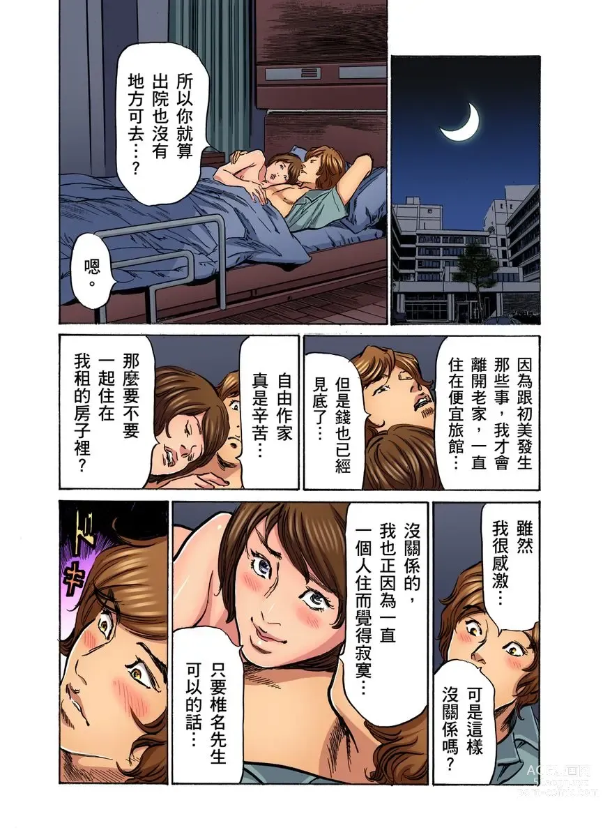 Page 478 of manga 大伯偷偷夜襲我，從此被迫成為性奴隸瘋狂高潮無數次！1-22