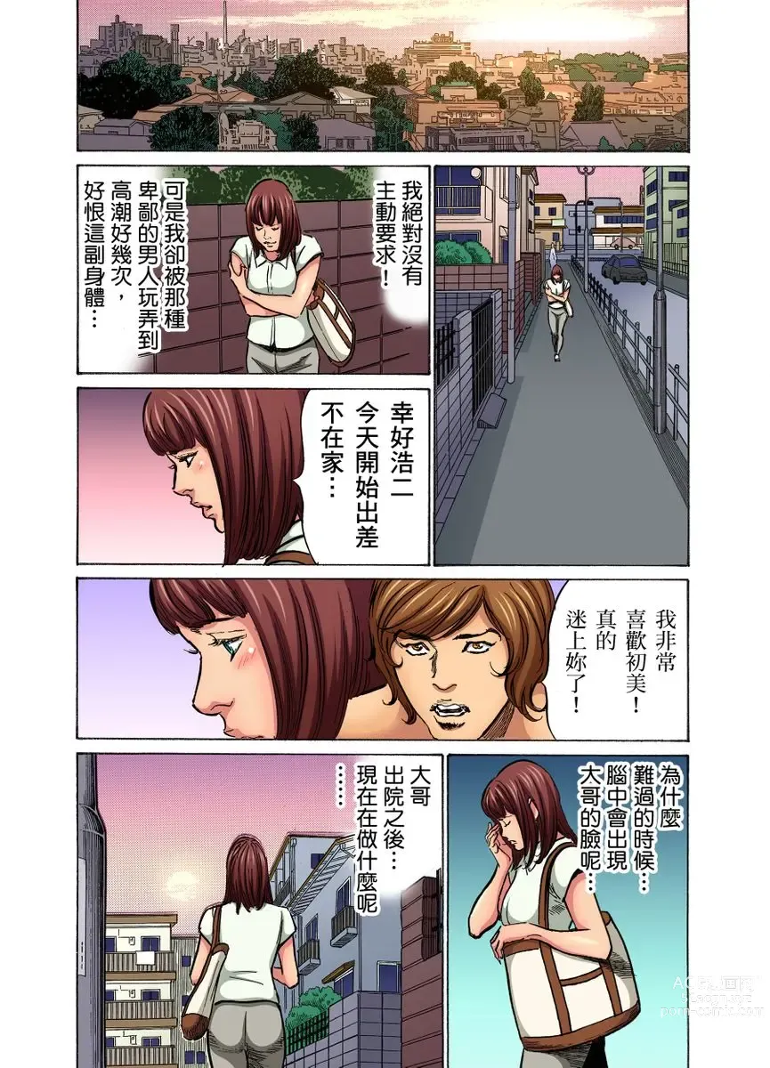 Page 548 of manga 大伯偷偷夜襲我，從此被迫成為性奴隸瘋狂高潮無數次！1-22