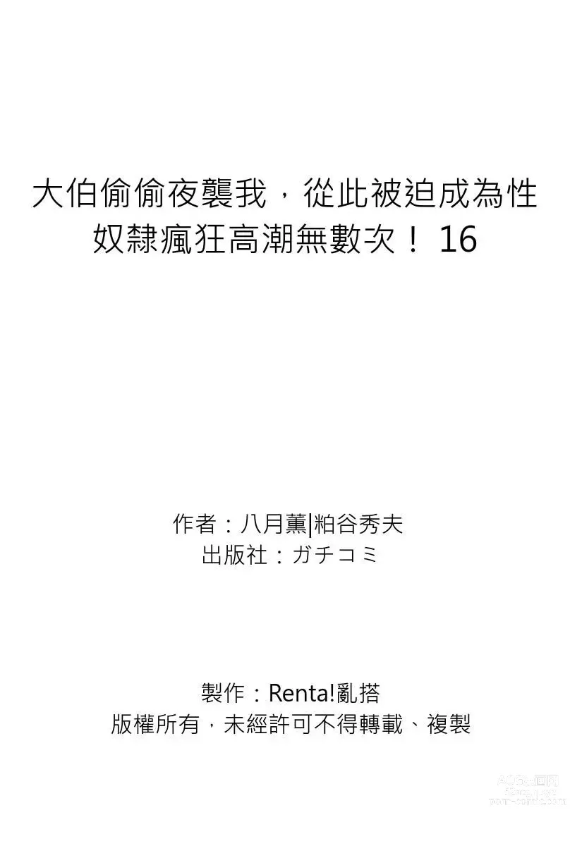 Page 560 of manga 大伯偷偷夜襲我，從此被迫成為性奴隸瘋狂高潮無數次！1-22