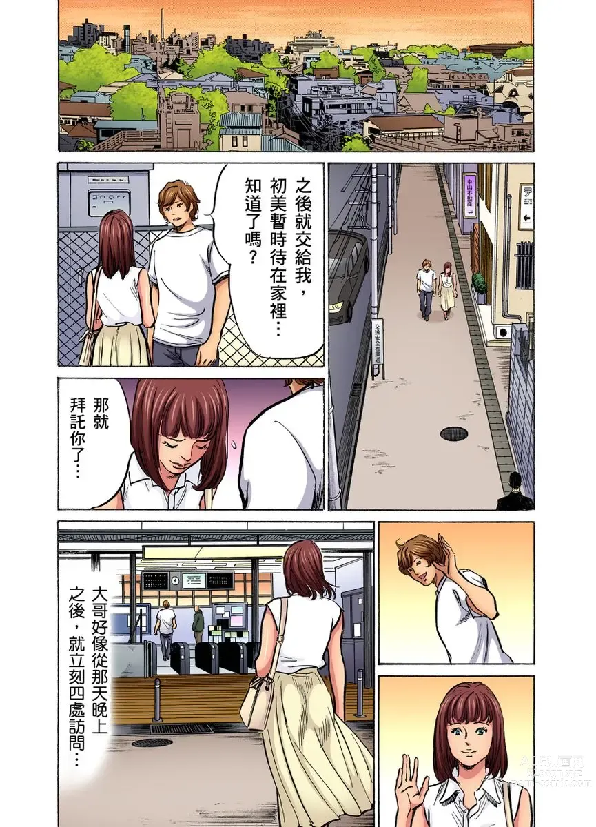 Page 606 of manga 大伯偷偷夜襲我，從此被迫成為性奴隸瘋狂高潮無數次！1-22