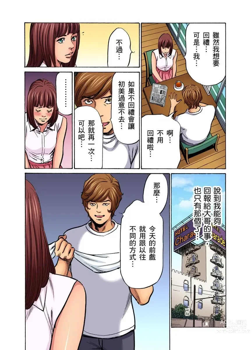 Page 610 of manga 大伯偷偷夜襲我，從此被迫成為性奴隸瘋狂高潮無數次！1-22