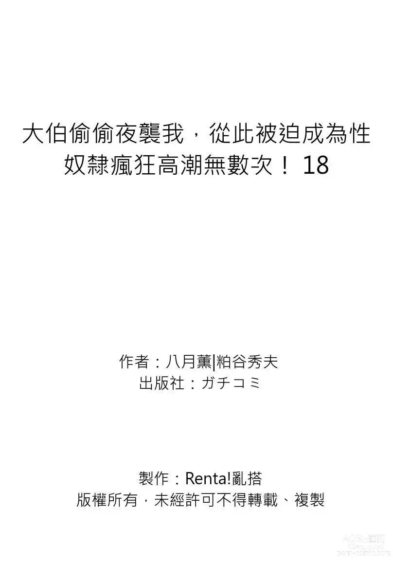 Page 630 of manga 大伯偷偷夜襲我，從此被迫成為性奴隸瘋狂高潮無數次！1-22