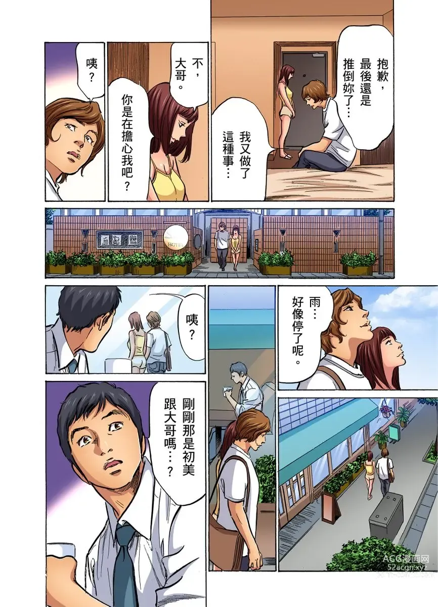 Page 68 of manga 大伯偷偷夜襲我，從此被迫成為性奴隸瘋狂高潮無數次！1-22