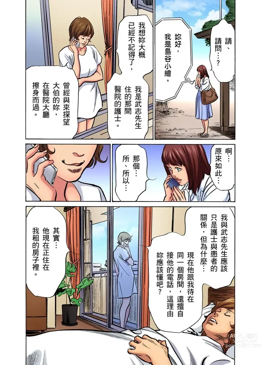 Page 704 of manga 大伯偷偷夜襲我，從此被迫成為性奴隸瘋狂高潮無數次！1-22