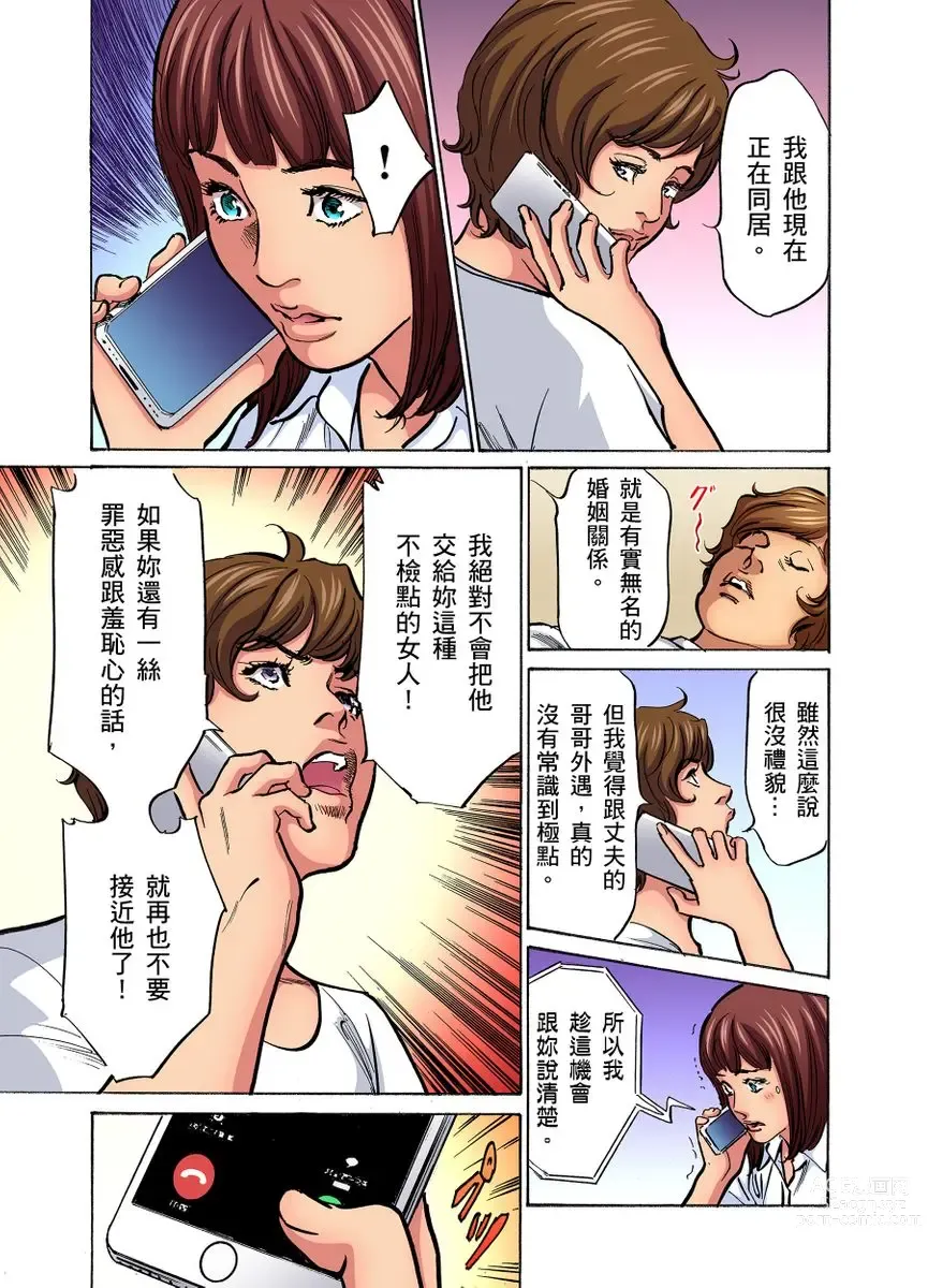 Page 705 of manga 大伯偷偷夜襲我，從此被迫成為性奴隸瘋狂高潮無數次！1-22