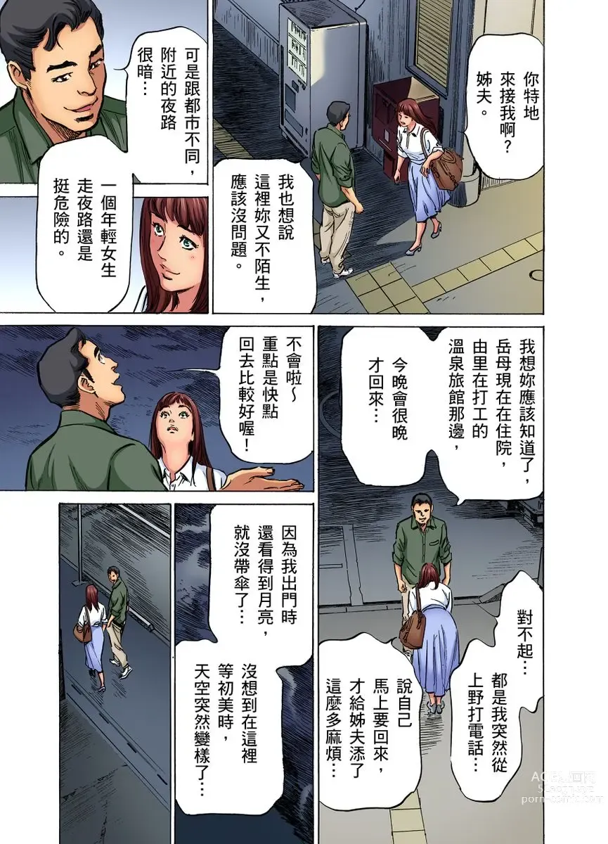 Page 719 of manga 大伯偷偷夜襲我，從此被迫成為性奴隸瘋狂高潮無數次！1-22