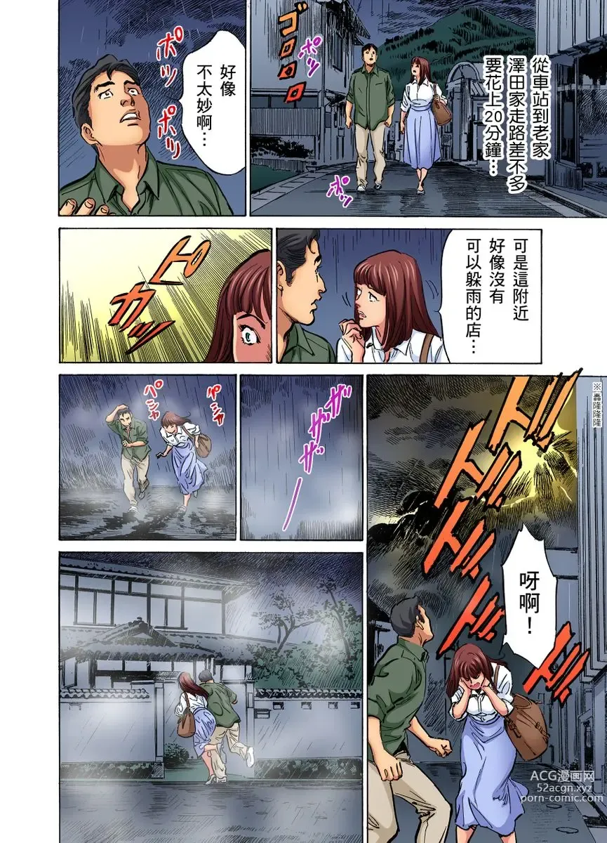 Page 720 of manga 大伯偷偷夜襲我，從此被迫成為性奴隸瘋狂高潮無數次！1-22