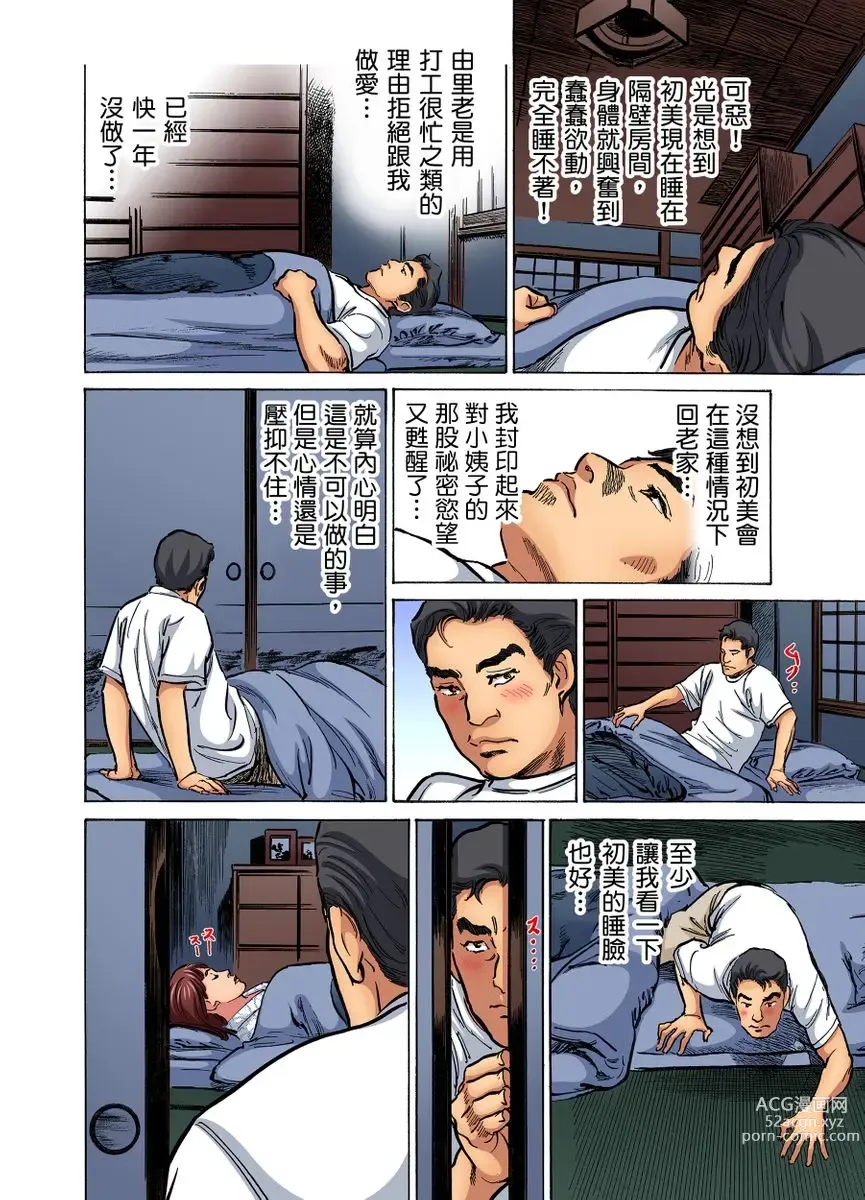 Page 726 of manga 大伯偷偷夜襲我，從此被迫成為性奴隸瘋狂高潮無數次！1-22