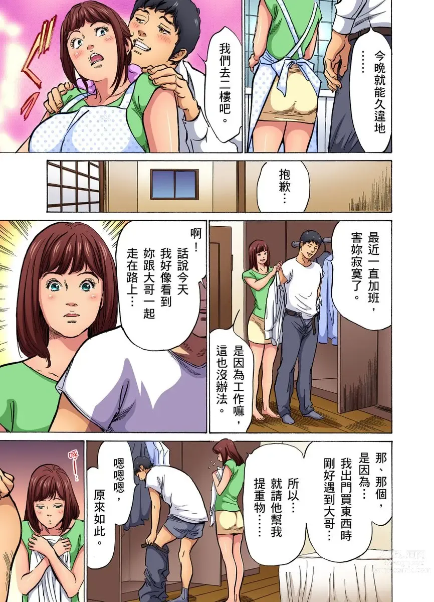 Page 74 of manga 大伯偷偷夜襲我，從此被迫成為性奴隸瘋狂高潮無數次！1-22