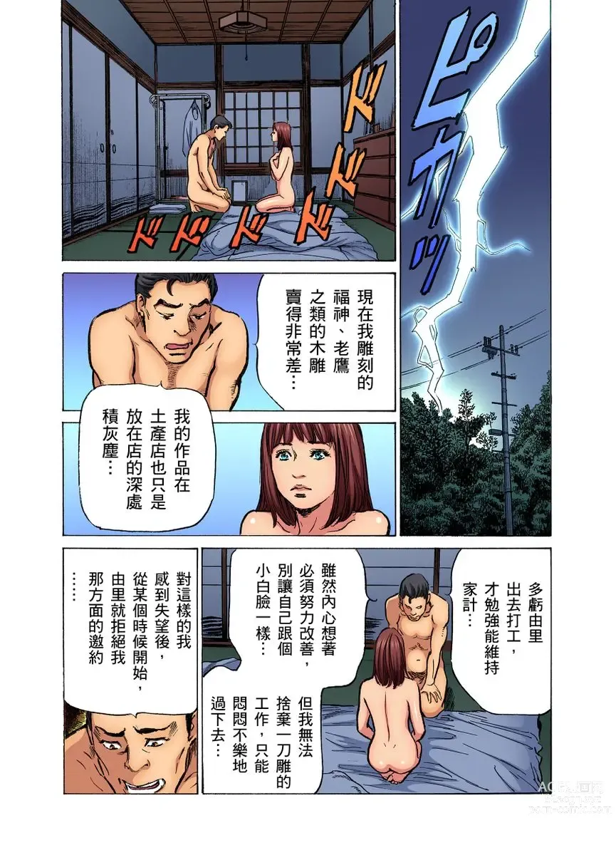 Page 753 of manga 大伯偷偷夜襲我，從此被迫成為性奴隸瘋狂高潮無數次！1-22