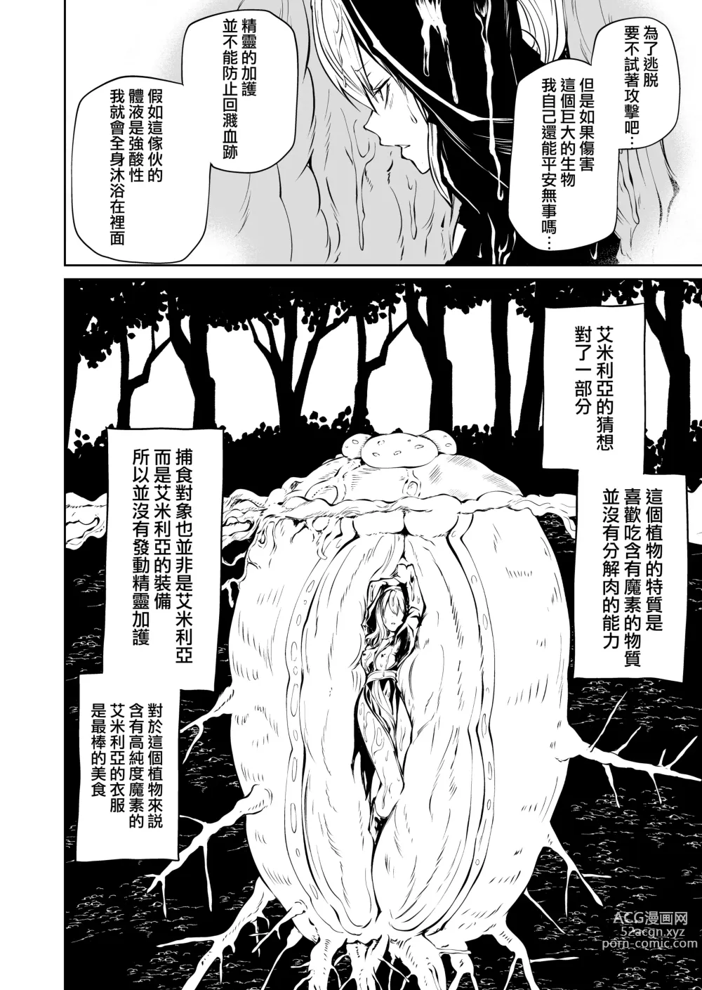 Page 17 of doujinshi 強強聖女 醜陋落敗