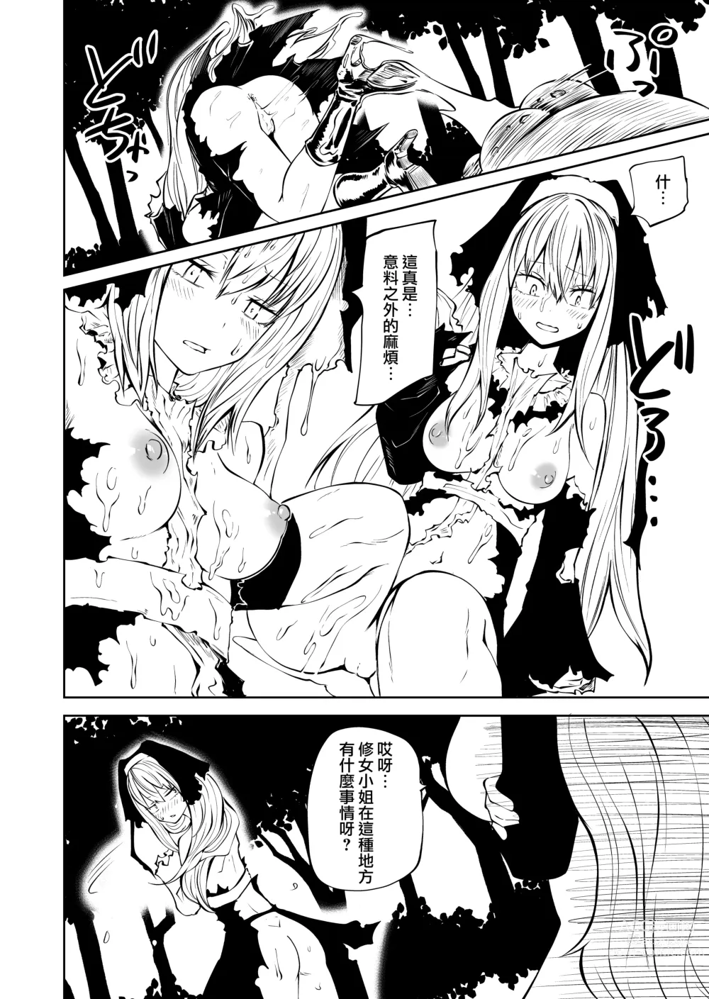 Page 19 of doujinshi 強強聖女 醜陋落敗