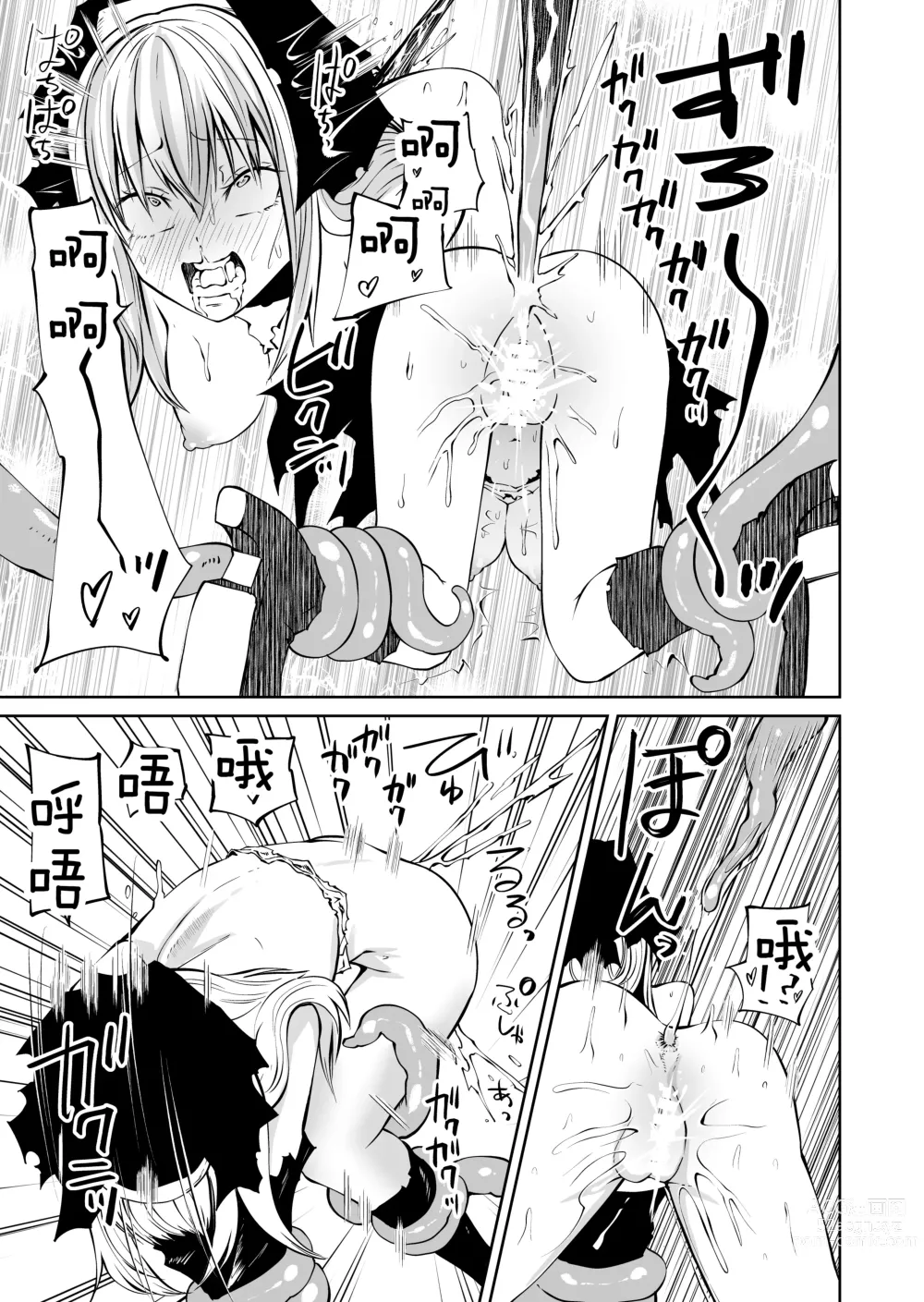 Page 38 of doujinshi 強強聖女 醜陋落敗