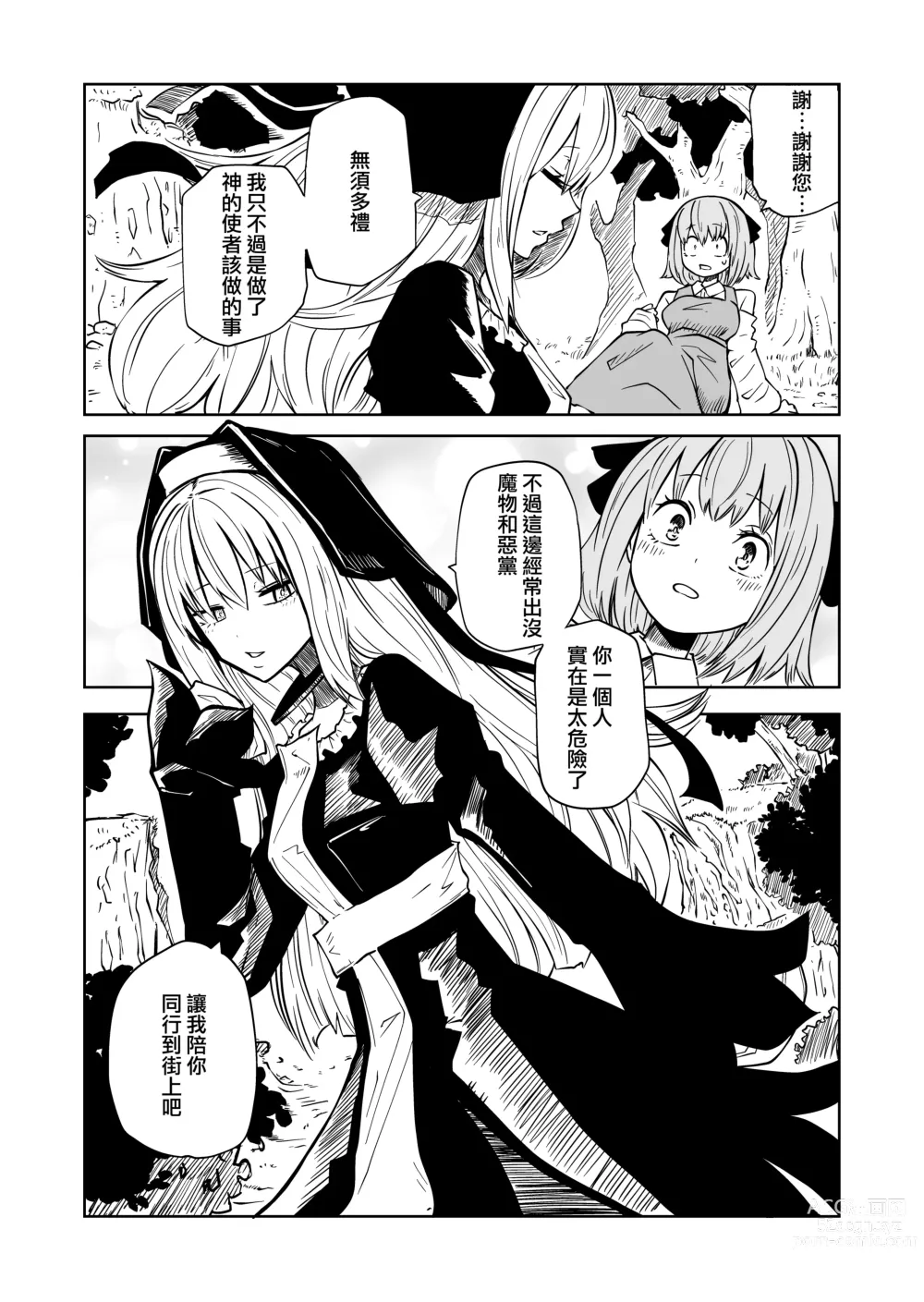 Page 6 of doujinshi 強強聖女 醜陋落敗