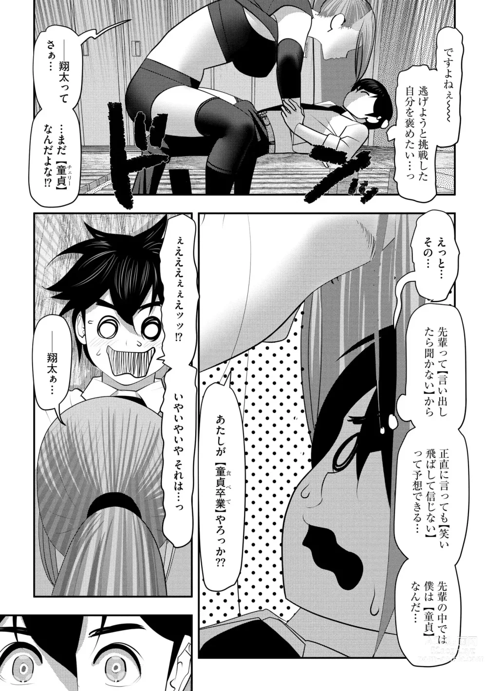 Page 251 of manga Cyberia Plus Vol. 22