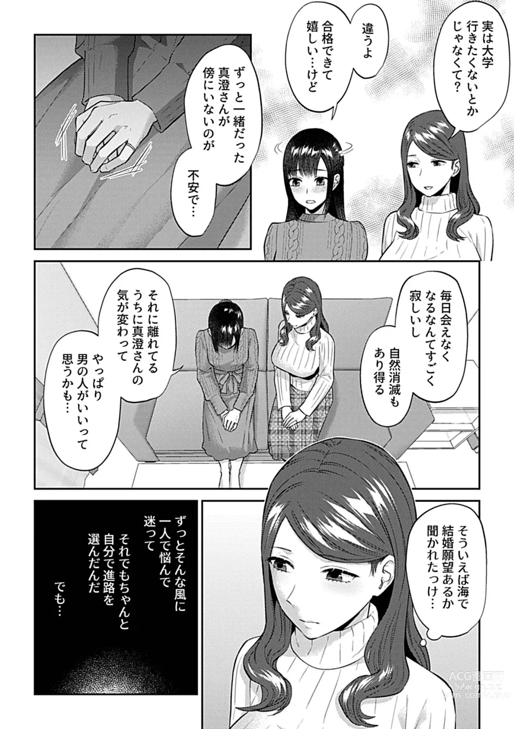 Page 52 of manga COMIC GEE vol.28