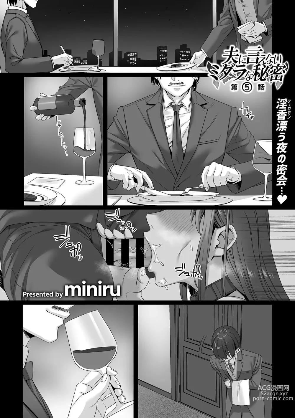 Page 69 of manga COMIC GEE vol.28