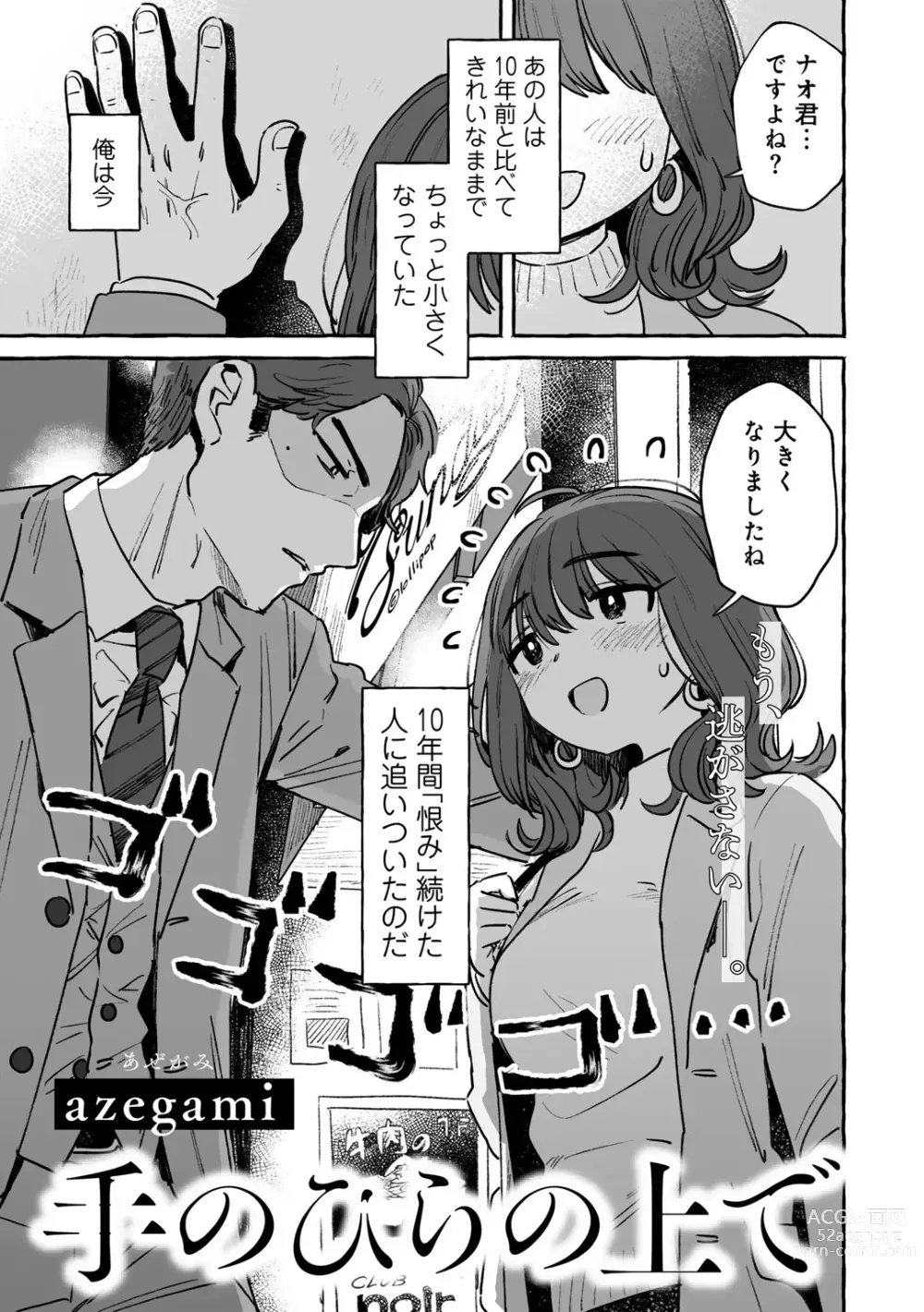 Page 109 of manga COMIC kisshug vol.4