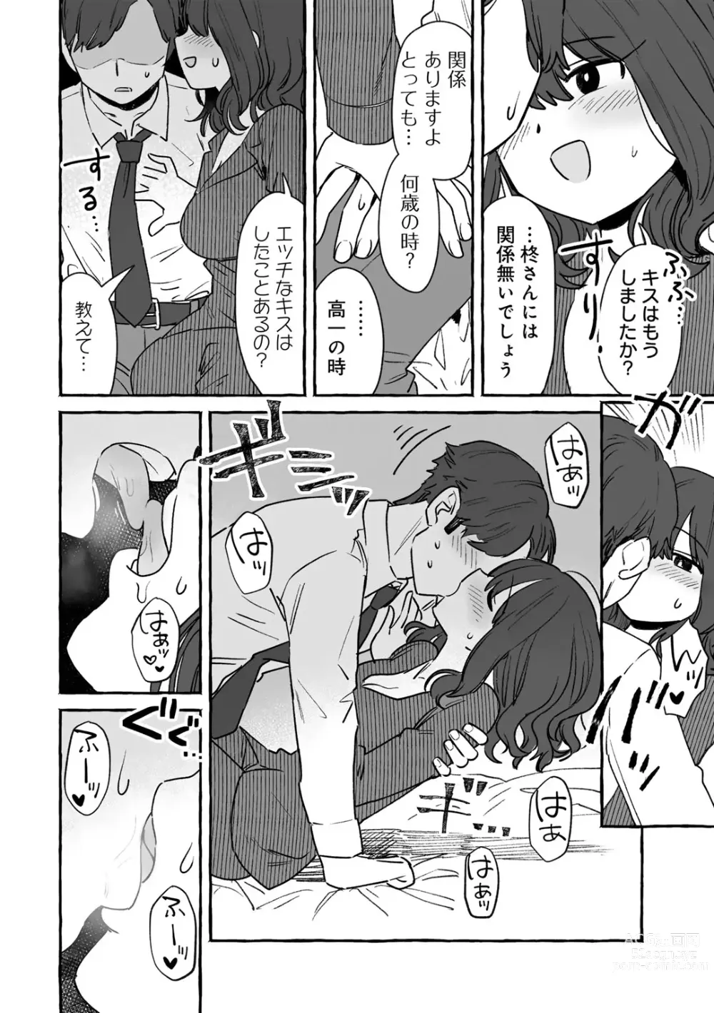 Page 118 of manga COMIC kisshug vol.4