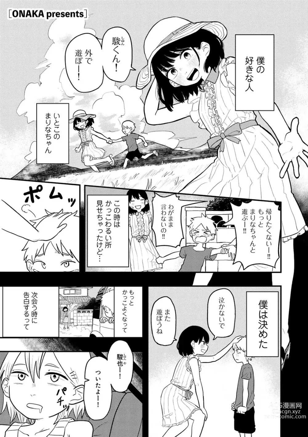 Page 131 of manga COMIC kisshug vol.4