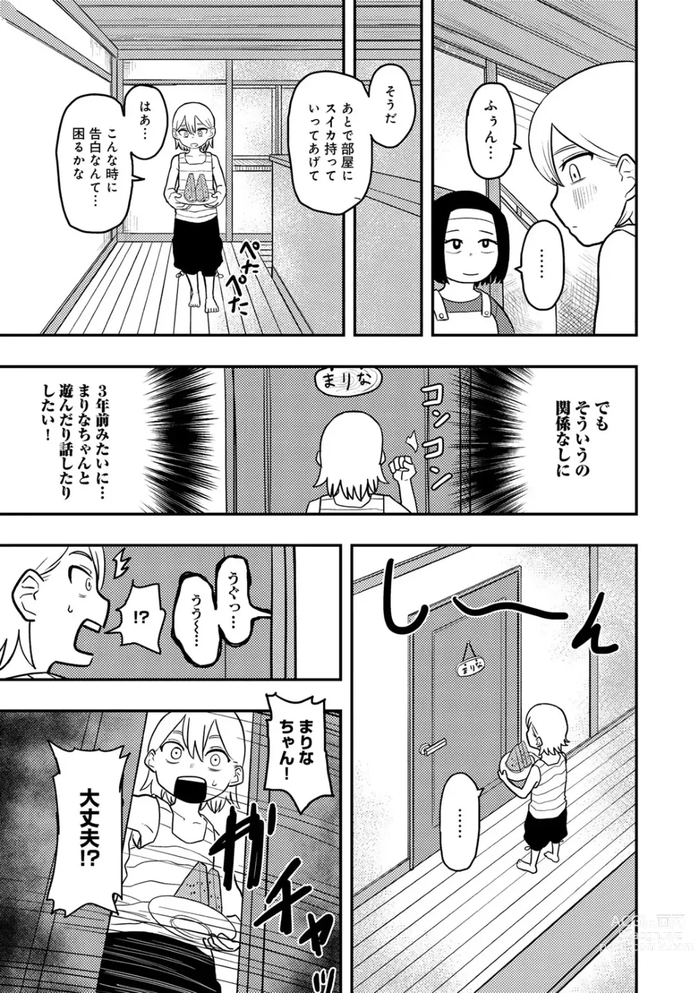 Page 135 of manga COMIC kisshug vol.4