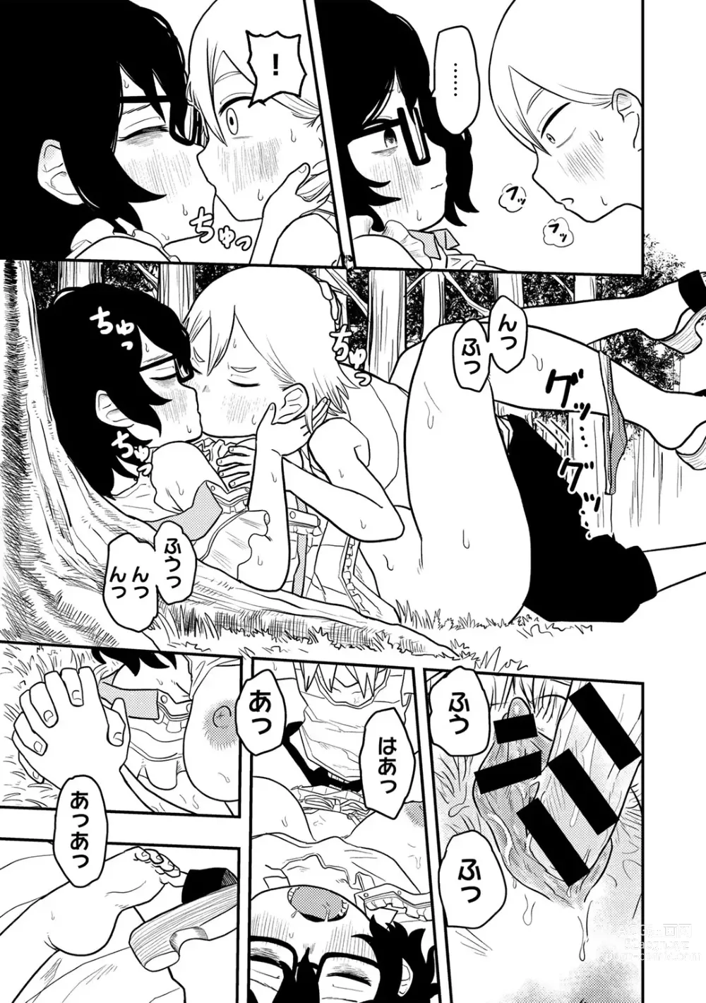 Page 153 of manga COMIC kisshug vol.4