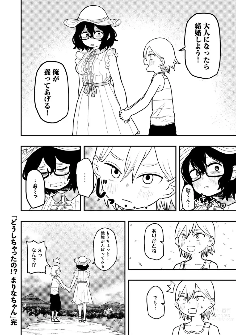 Page 156 of manga COMIC kisshug vol.4