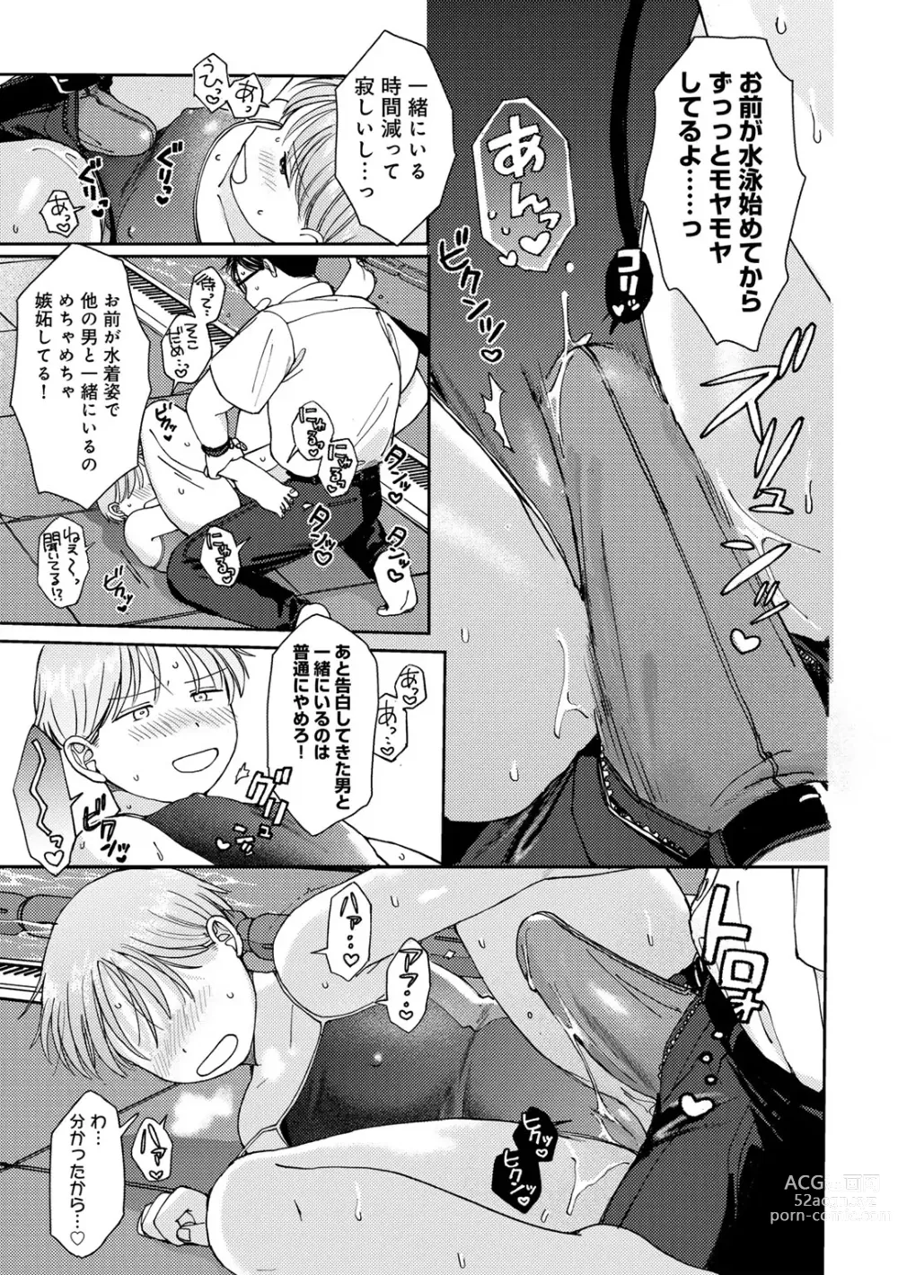 Page 17 of manga COMIC kisshug vol.4