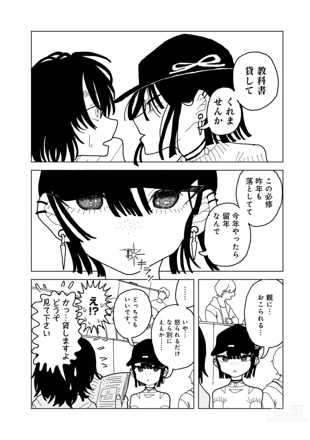 Page 161 of manga COMIC kisshug vol.4