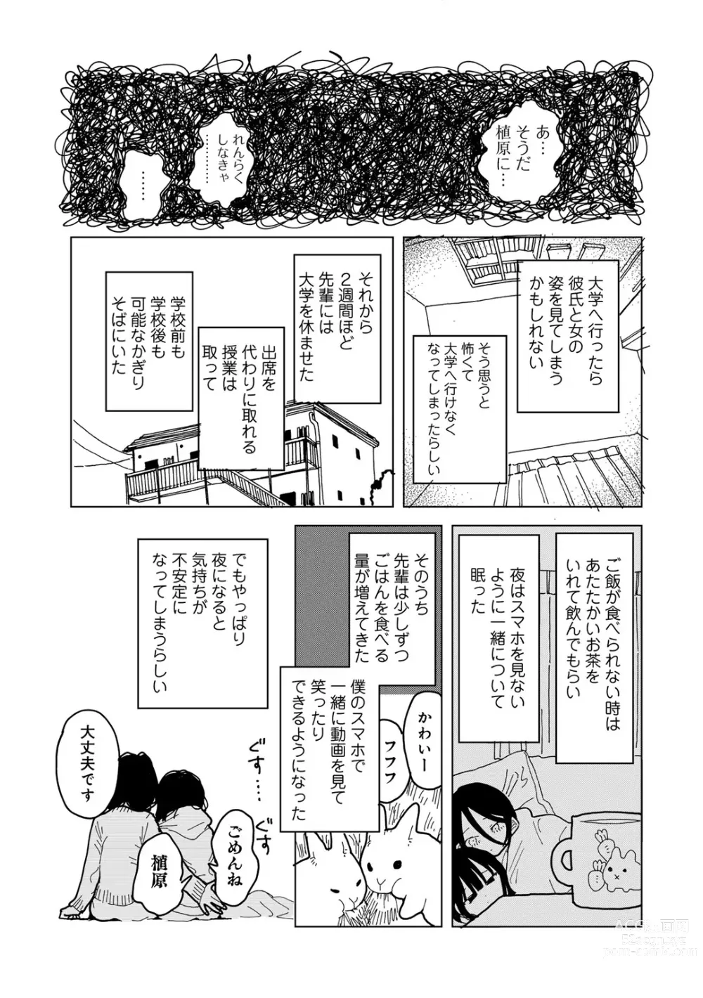 Page 175 of manga COMIC kisshug vol.4