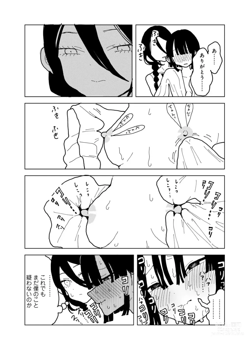 Page 183 of manga COMIC kisshug vol.4