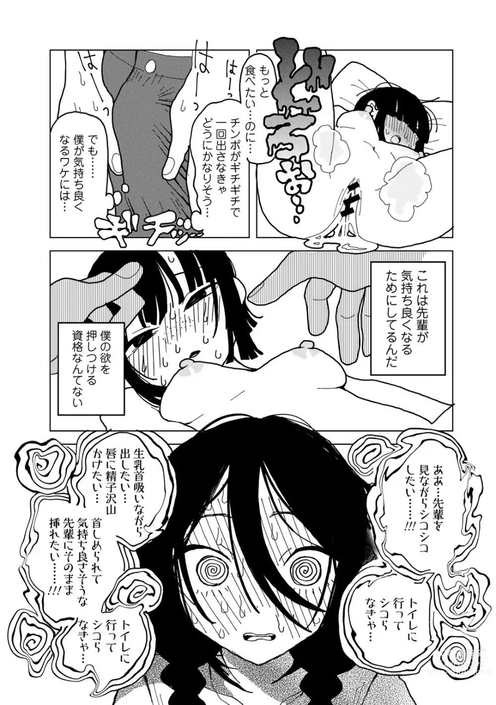 Page 189 of manga COMIC kisshug vol.4